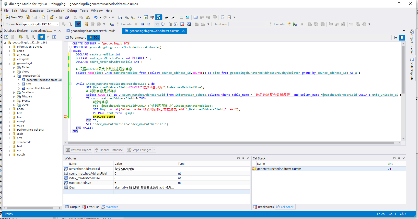 DbForgeStudio调试MySQL存储过程